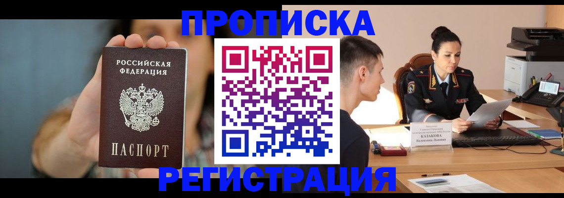 где прописаться в Поронайске