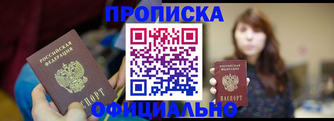 прописка паспорт в Поронайске